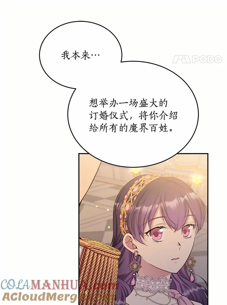 目标是成为长命百岁的千金大小姐 101.订婚戒指 第73页