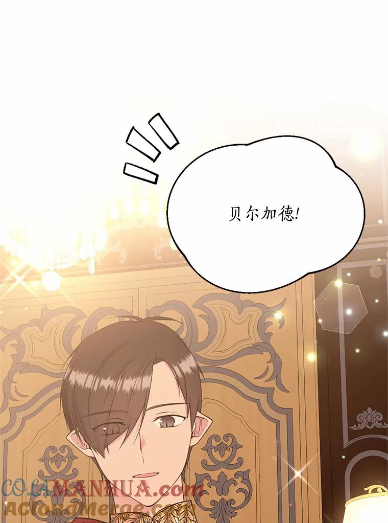 目标是成为长命百岁的千金大小姐 101.订婚戒指 第61页