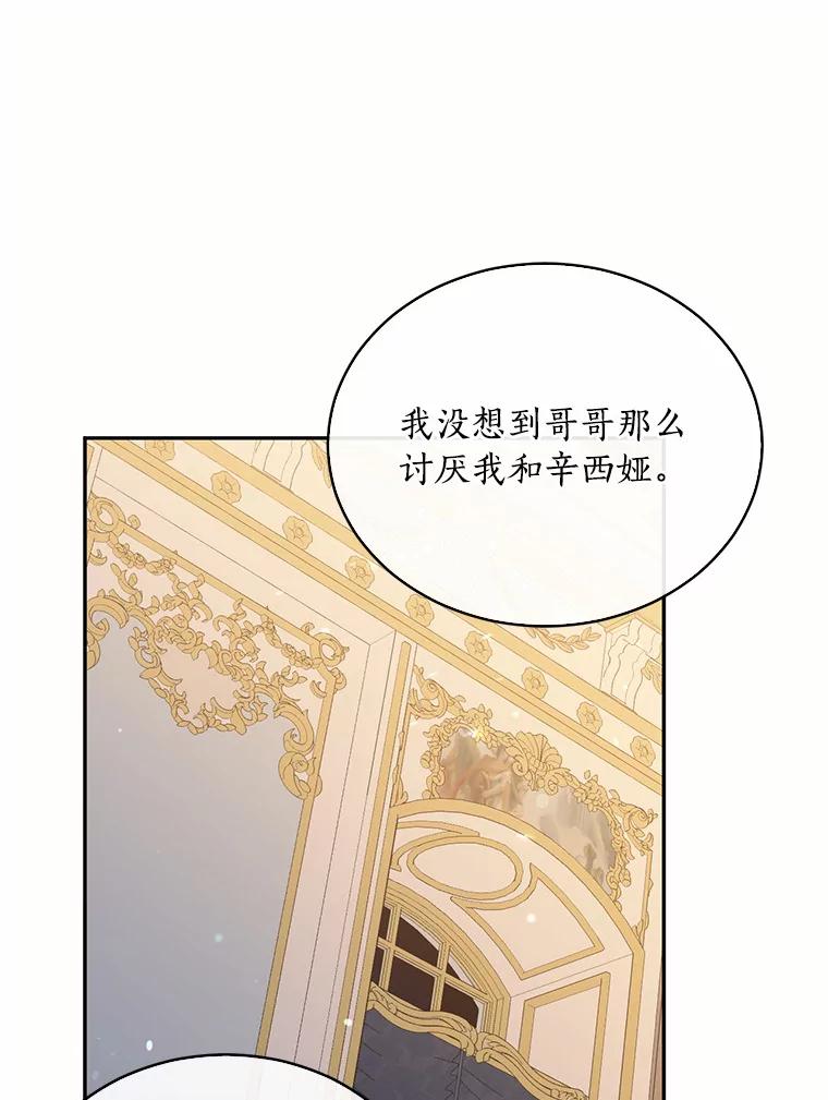 目标是成为长命百岁的千金大小姐 101.订婚戒指 第38页