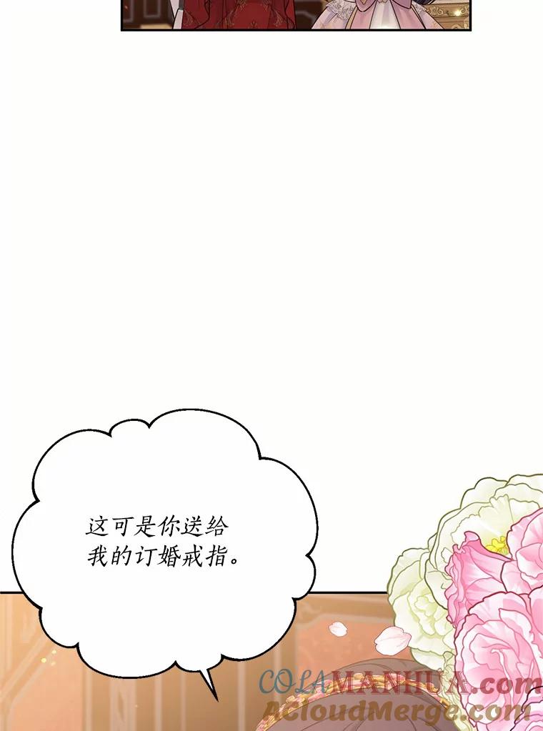 目标是成为长命百岁的千金大小姐 101.订婚戒指 第64页