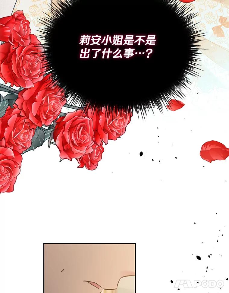 目标是成为长命百岁的千金大小姐 101.订婚戒指 第11页