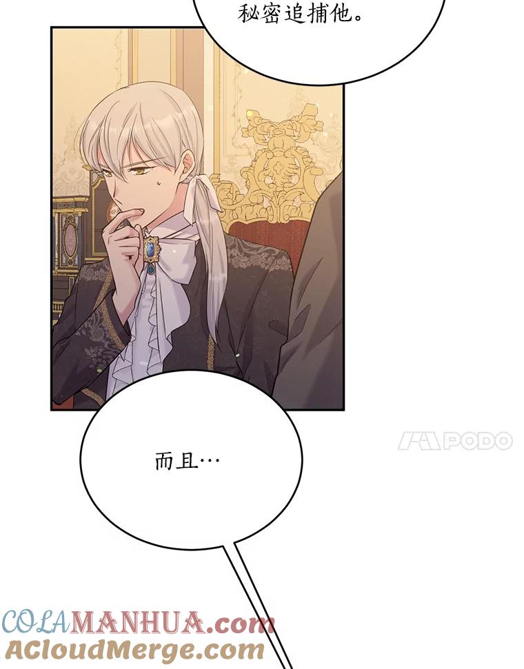 目标是成为长命百岁的千金大小姐 101.订婚戒指 第7页