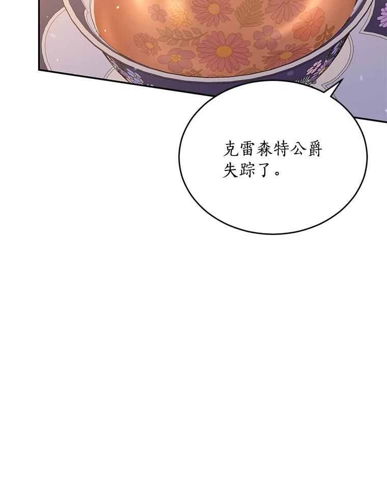 目标是成为长命百岁的千金大小姐 101.订婚戒指 第3页