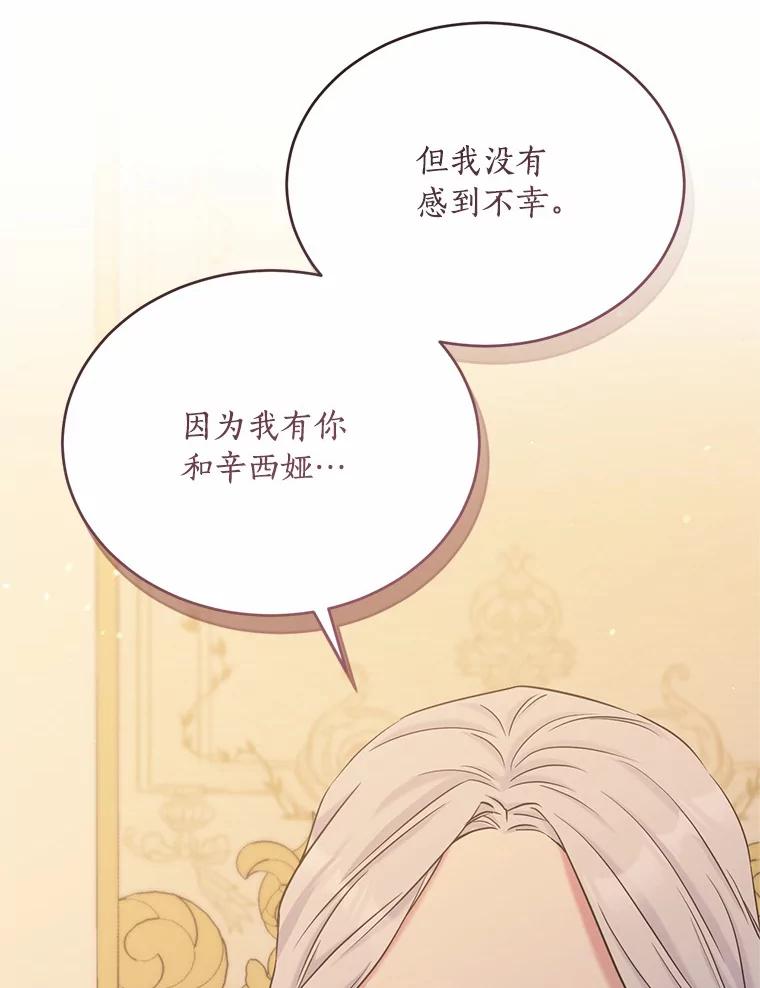 目标是成为长命百岁的千金大小姐 101.订婚戒指 第33页
