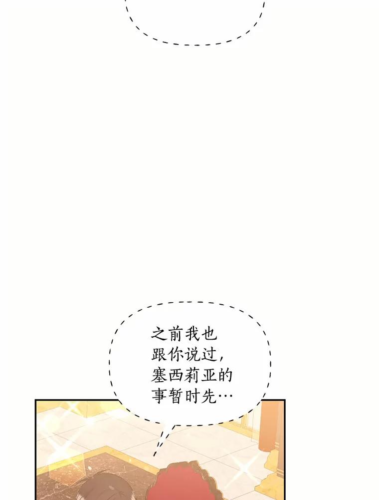 目标是成为长命百岁的千金大小姐 101.订婚戒指 第87页