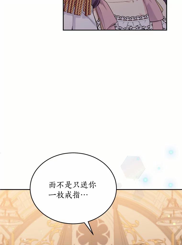 目标是成为长命百岁的千金大小姐 101.订婚戒指 第74页