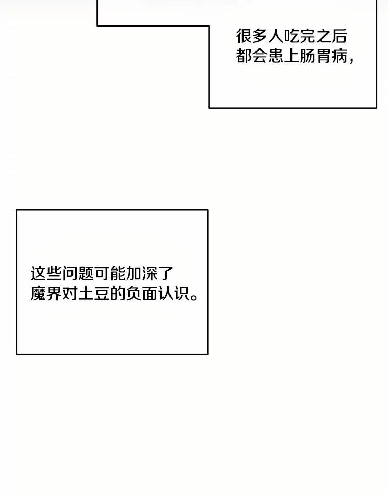 目标是成为长命百岁的千金大小姐 102.土豆奶油浓汤 第75页