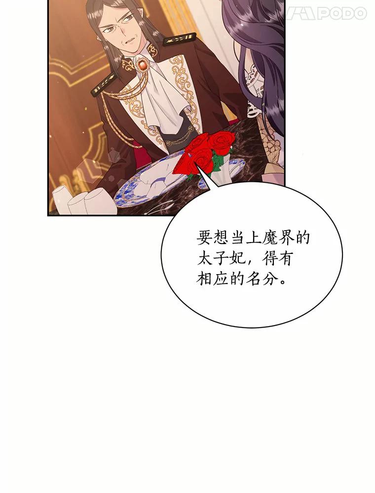 目标是成为长命百岁的千金大小姐 102.土豆奶油浓汤 第14页