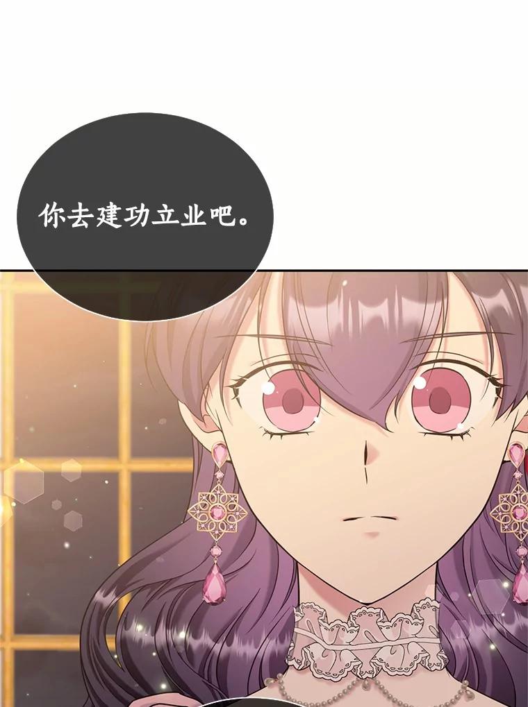 目标是成为长命百岁的千金大小姐 102.土豆奶油浓汤 第15页