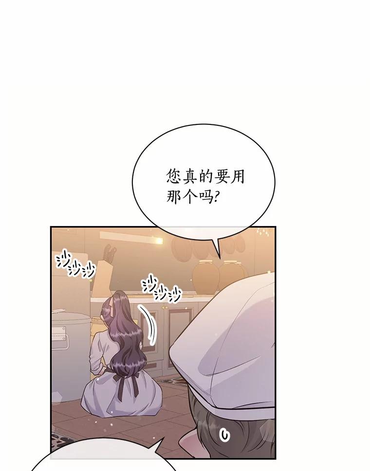 目标是成为长命百岁的千金大小姐 102.土豆奶油浓汤 第68页