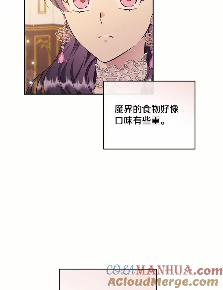 目标是成为长命百岁的千金大小姐 102.土豆奶油浓汤 第58页