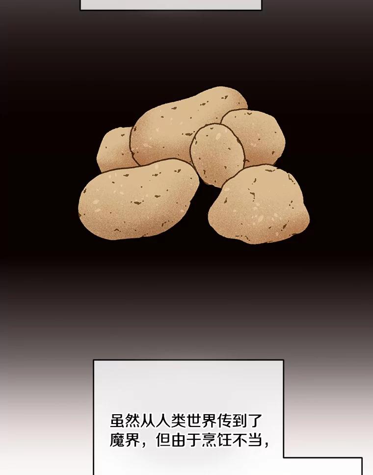 目标是成为长命百岁的千金大小姐 102.土豆奶油浓汤 第74页