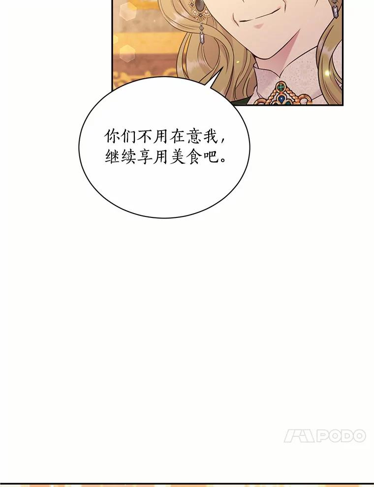 目标是成为长命百岁的千金大小姐 102.土豆奶油浓汤 第53页