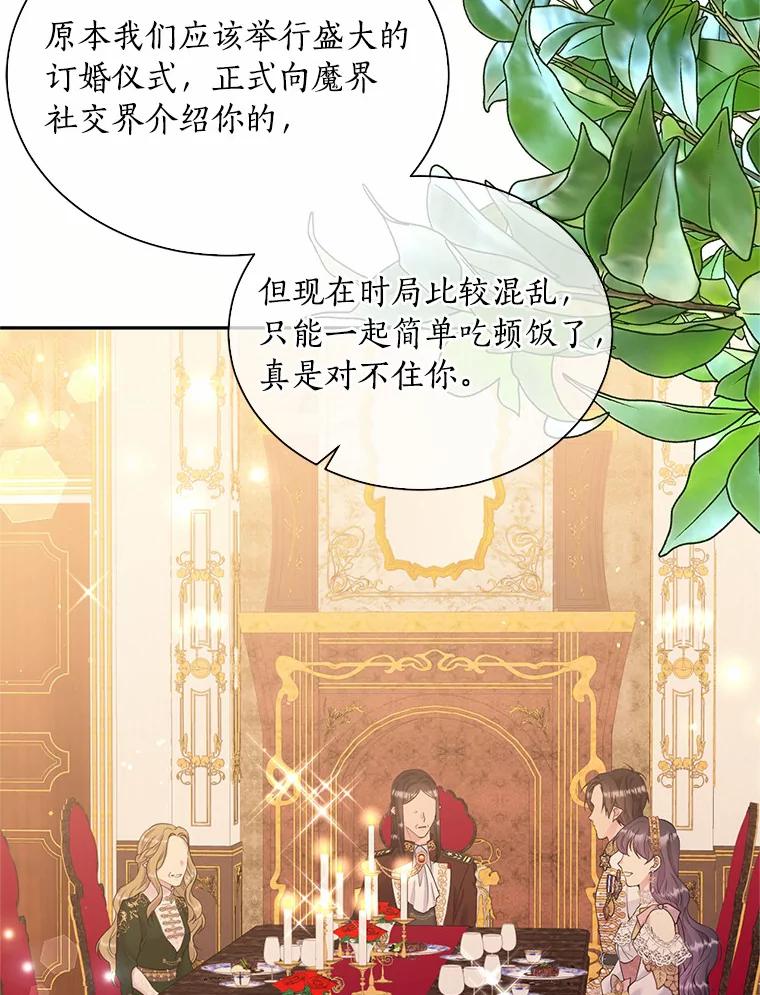 目标是成为长命百岁的千金大小姐 102.土豆奶油浓汤 第2页