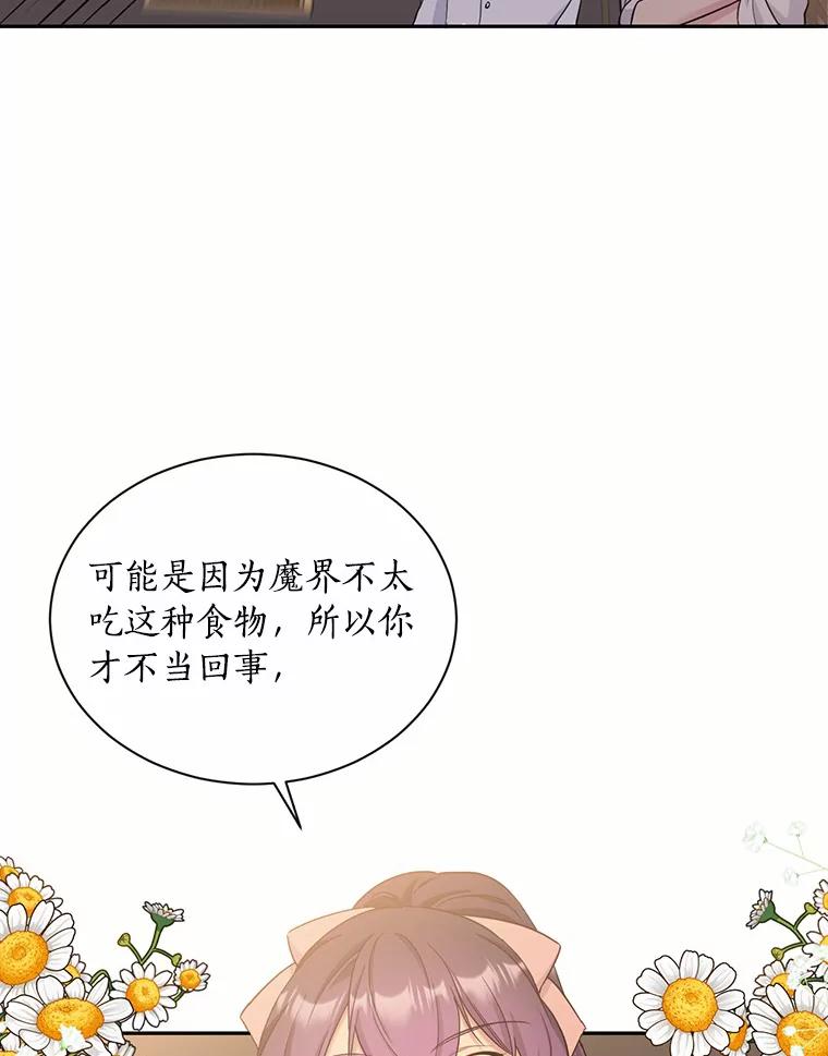 目标是成为长命百岁的千金大小姐 102.土豆奶油浓汤 第71页