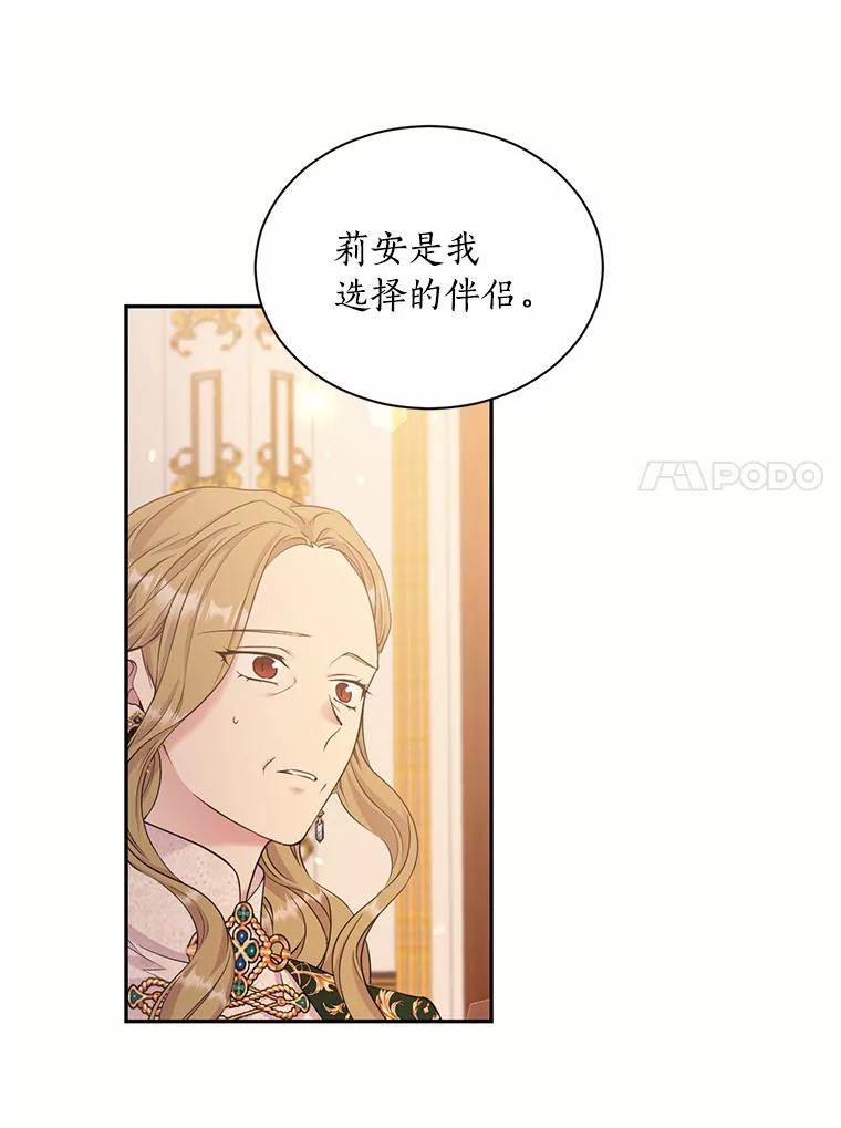 目标是成为长命百岁的千金大小姐 102.土豆奶油浓汤 第20页
