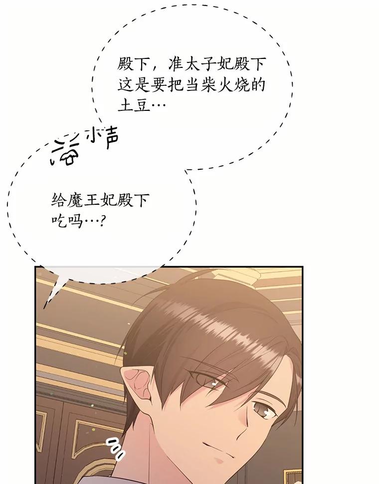 目标是成为长命百岁的千金大小姐 102.土豆奶油浓汤 第78页