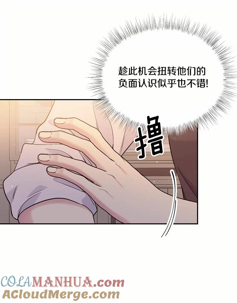 目标是成为长命百岁的千金大小姐 102.土豆奶油浓汤 第76页