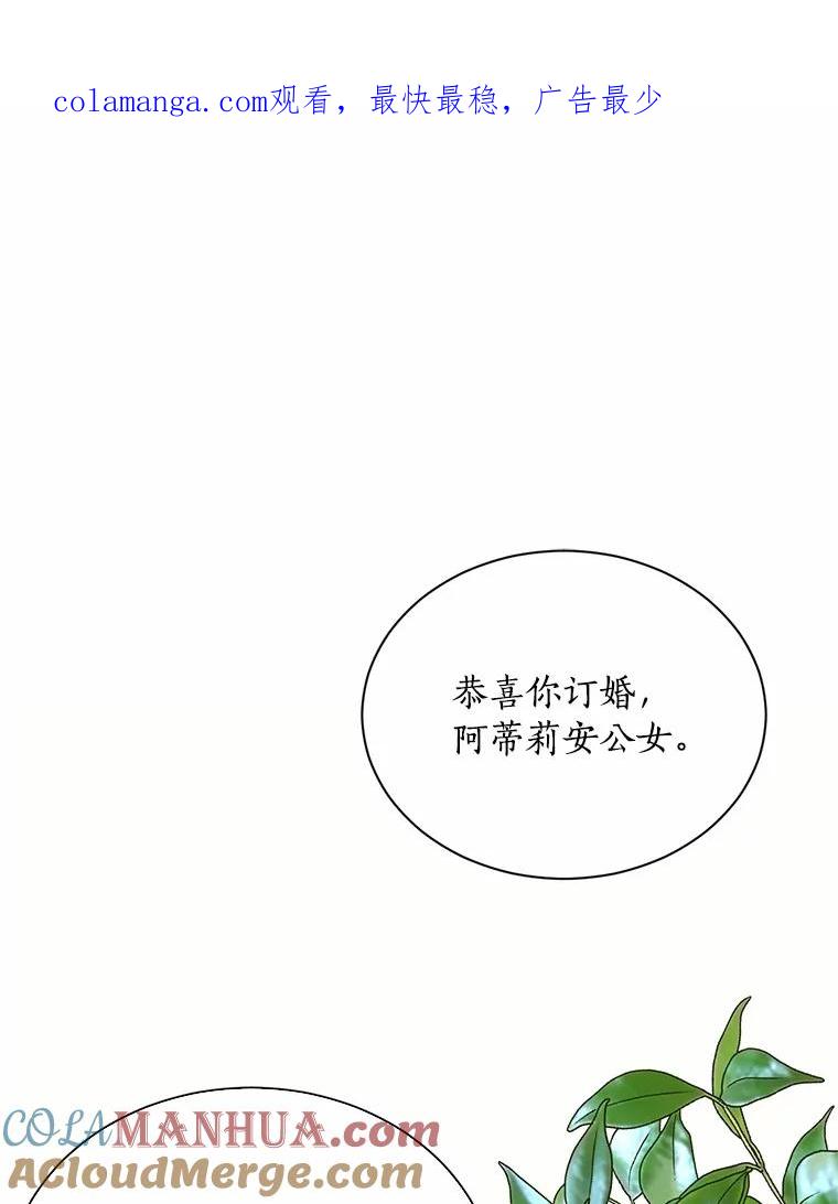 目标是成为长命百岁的千金大小姐 102.土豆奶油浓汤 第1页