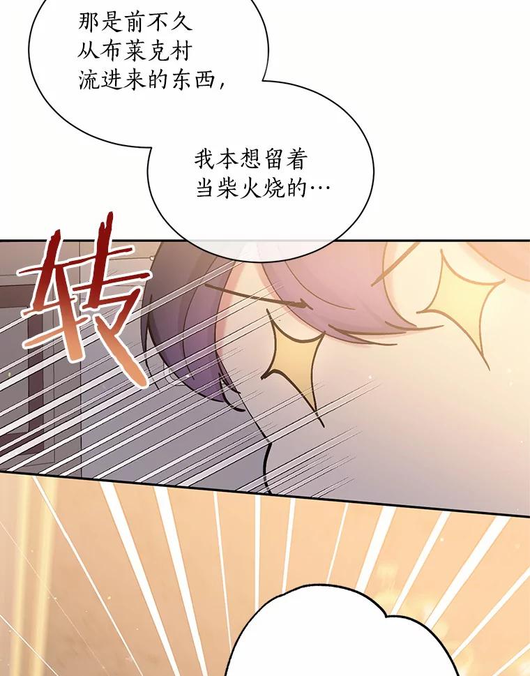 目标是成为长命百岁的千金大小姐 102.土豆奶油浓汤 第69页