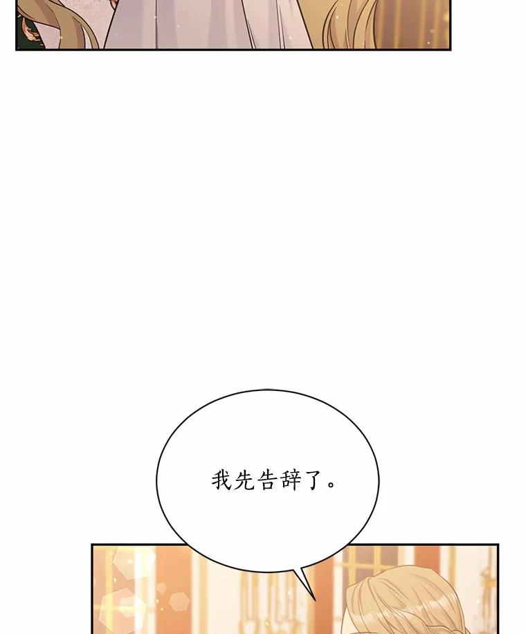 目标是成为长命百岁的千金大小姐 102.土豆奶油浓汤 第48页