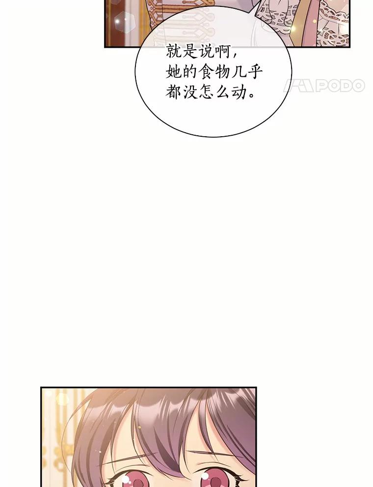 目标是成为长命百岁的千金大小姐 102.土豆奶油浓汤 第57页