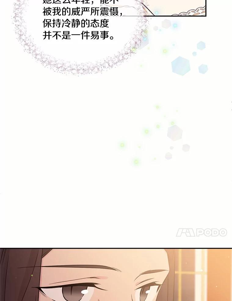 目标是成为长命百岁的千金大小姐 102.土豆奶油浓汤 第39页