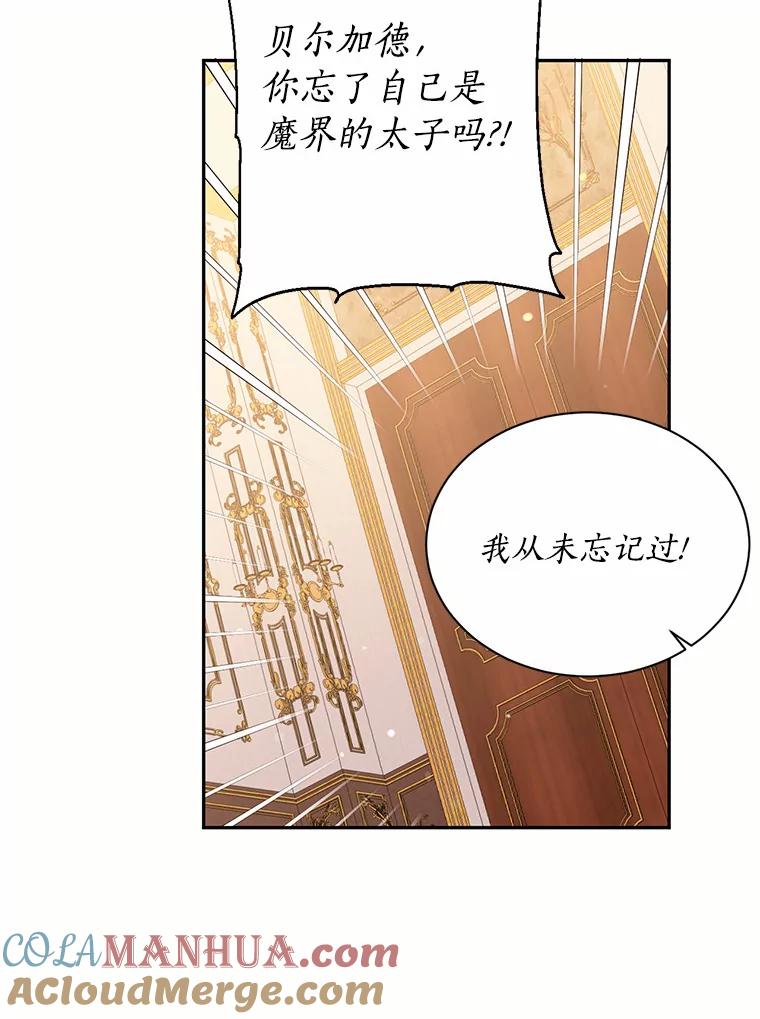 目标是成为长命百岁的千金大小姐 102.土豆奶油浓汤 第25页