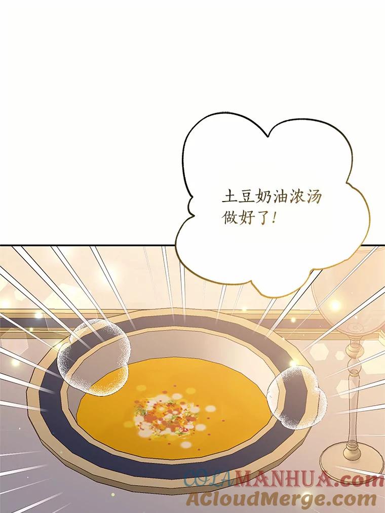 目标是成为长命百岁的千金大小姐 102.土豆奶油浓汤 第88页
