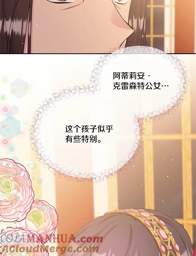 目标是成为长命百岁的千金大小姐 102.土豆奶油浓汤 第40页