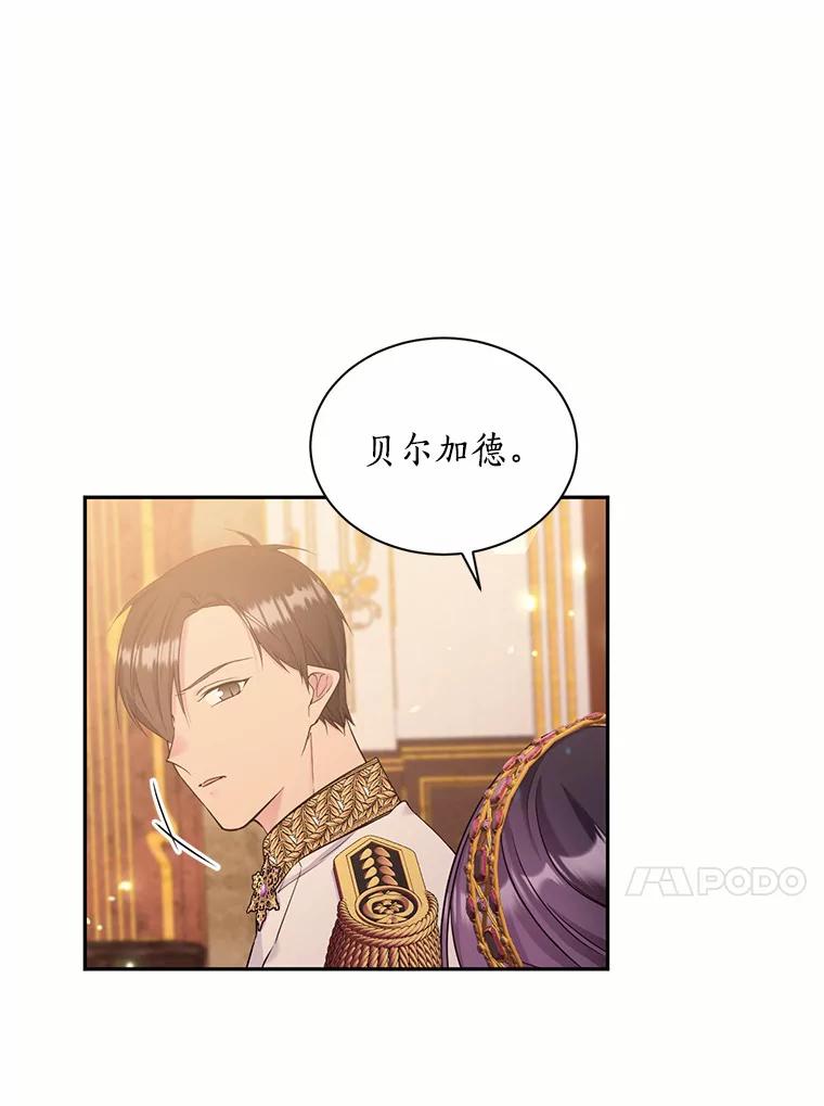 目标是成为长命百岁的千金大小姐 102.土豆奶油浓汤 第26页