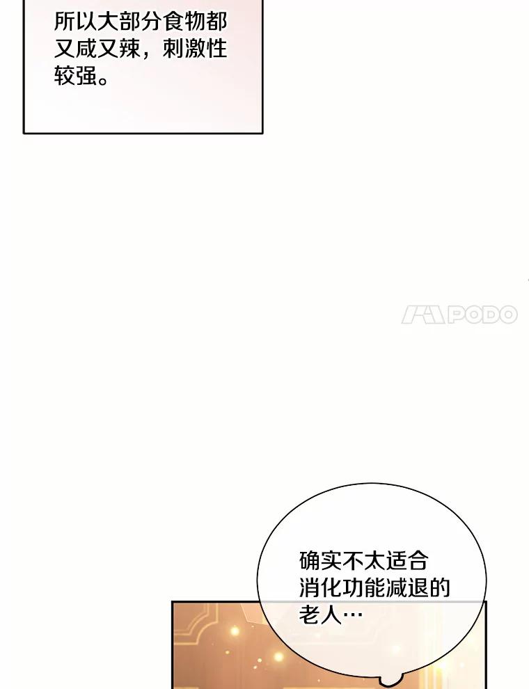 目标是成为长命百岁的千金大小姐 102.土豆奶油浓汤 第60页