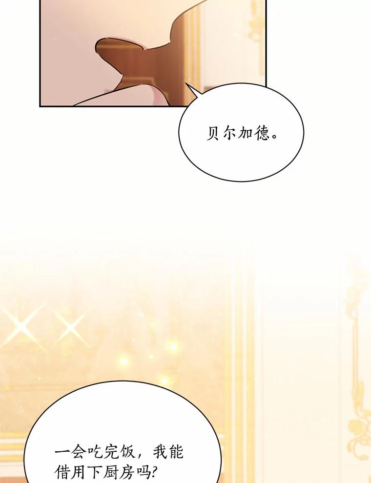 目标是成为长命百岁的千金大小姐 102.土豆奶油浓汤 第62页