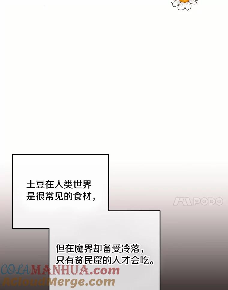 目标是成为长命百岁的千金大小姐 102.土豆奶油浓汤 第73页