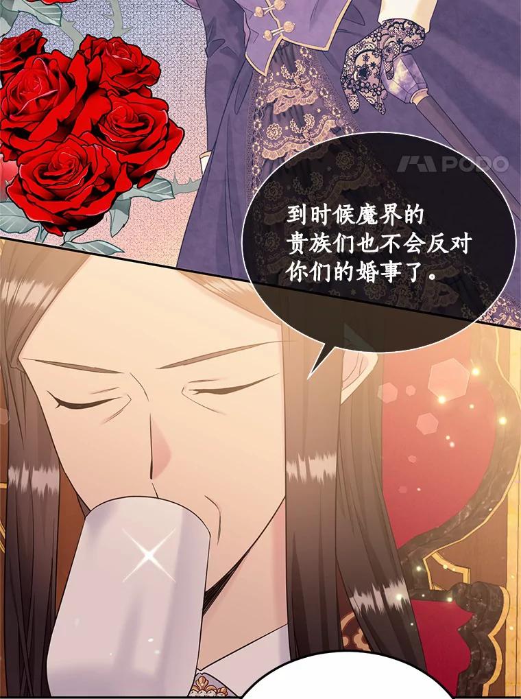 目标是成为长命百岁的千金大小姐 102.土豆奶油浓汤 第17页