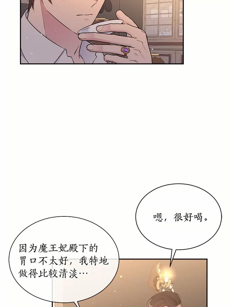 目标是成为长命百岁的千金大小姐 102.土豆奶油浓汤 第92页