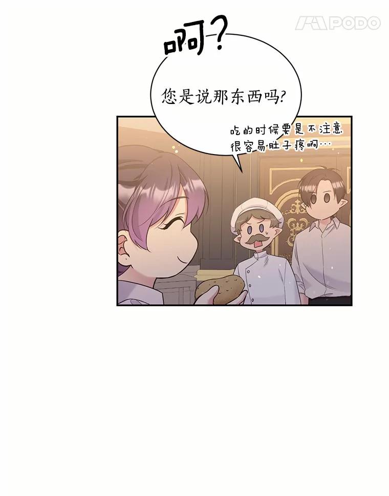 目标是成为长命百岁的千金大小姐 102.土豆奶油浓汤 第77页