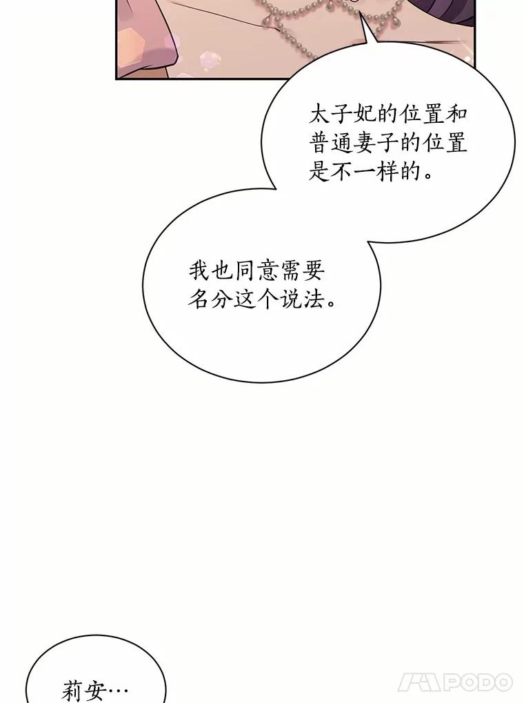 目标是成为长命百岁的千金大小姐 102.土豆奶油浓汤 第30页
