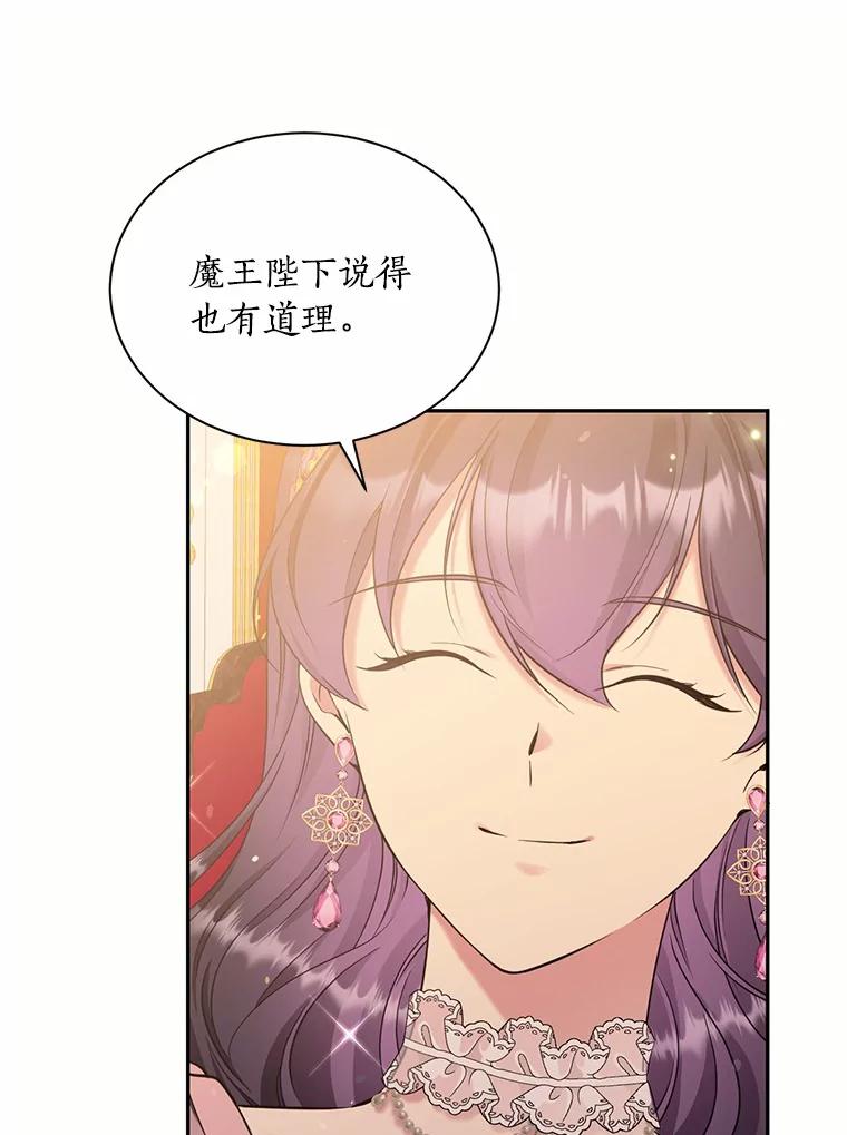 目标是成为长命百岁的千金大小姐 102.土豆奶油浓汤 第29页