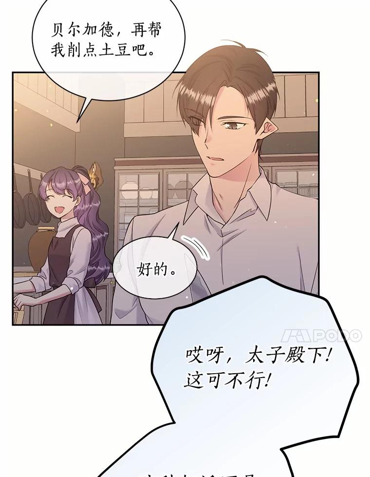 目标是成为长命百岁的千金大小姐 102.土豆奶油浓汤 第83页