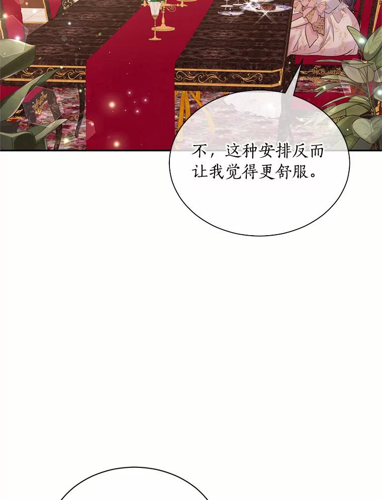 目标是成为长命百岁的千金大小姐 102.土豆奶油浓汤 第3页