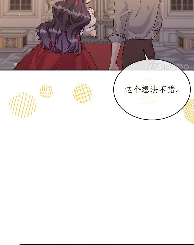 目标是成为长命百岁的千金大小姐 103.重返人类世界 第40页