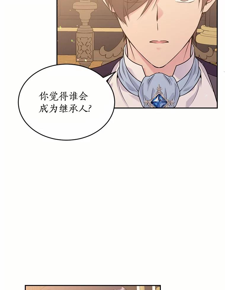目标是成为长命百岁的千金大小姐 103.重返人类世界 第75页