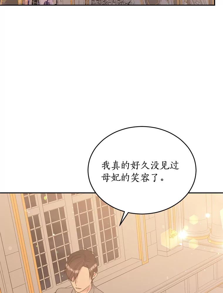 目标是成为长命百岁的千金大小姐 103.重返人类世界 第28页
