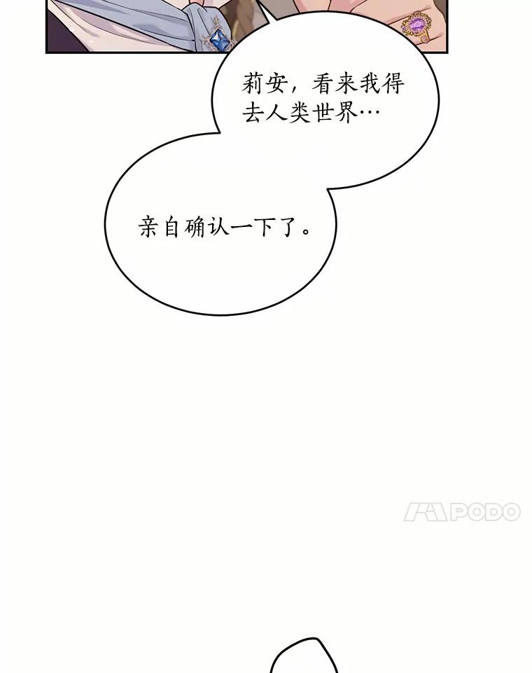 目标是成为长命百岁的千金大小姐 103.重返人类世界 第87页