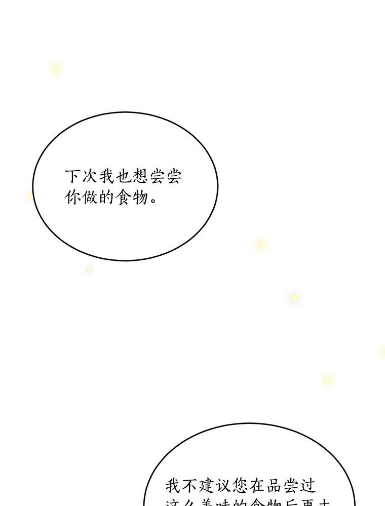 目标是成为长命百岁的千金大小姐 103.重返人类世界 第24页
