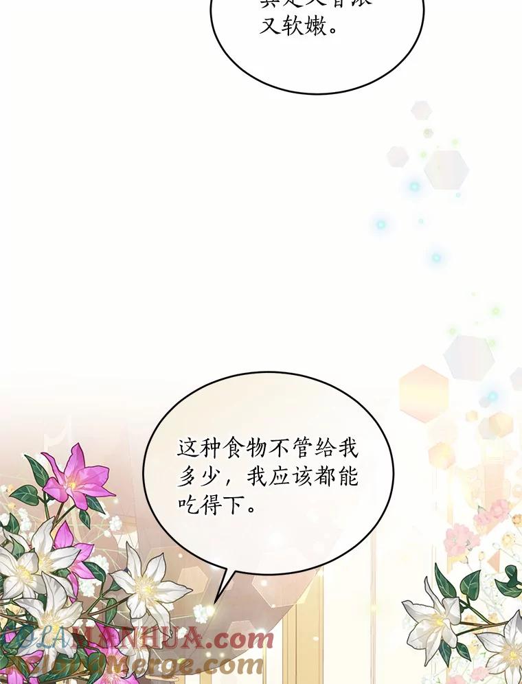 目标是成为长命百岁的千金大小姐 103.重返人类世界 第13页