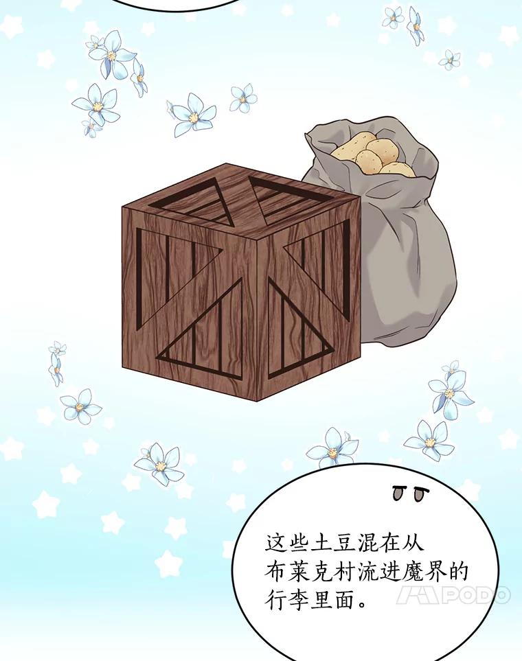 目标是成为长命百岁的千金大小姐 103.重返人类世界 第36页