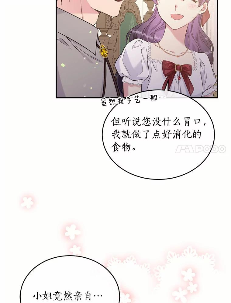 目标是成为长命百岁的千金大小姐 103.重返人类世界 第7页