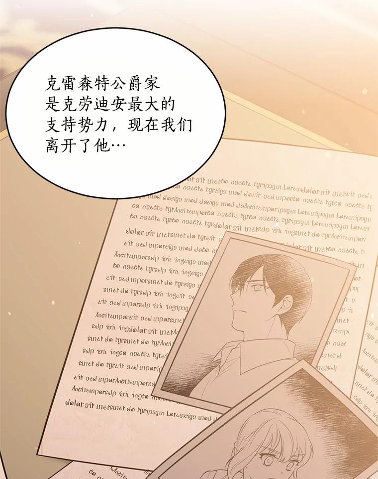 目标是成为长命百岁的千金大小姐 103.重返人类世界 第82页